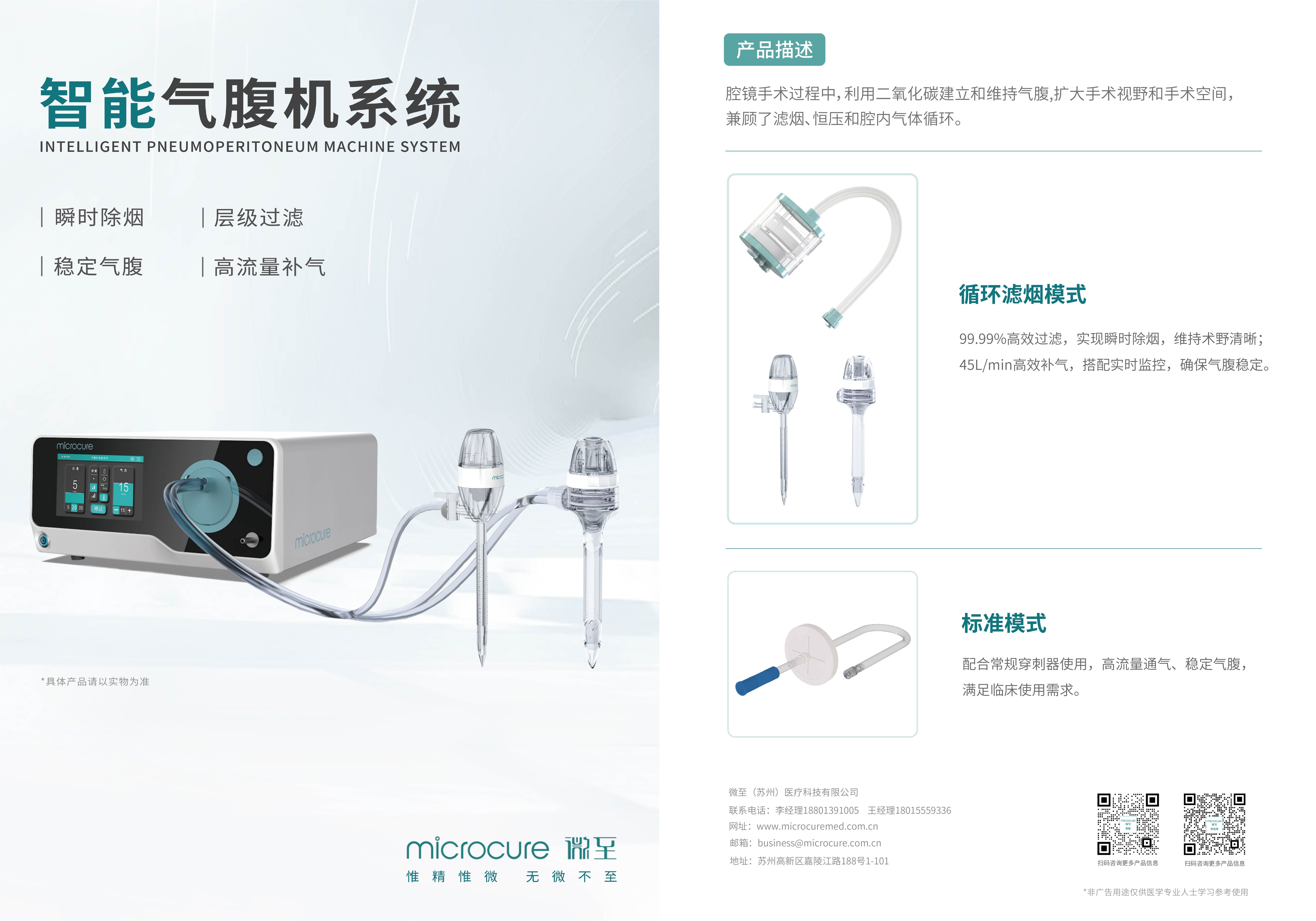 1712557303451405.jpg 2024氣腹機(jī)單頁V3-03.jpg