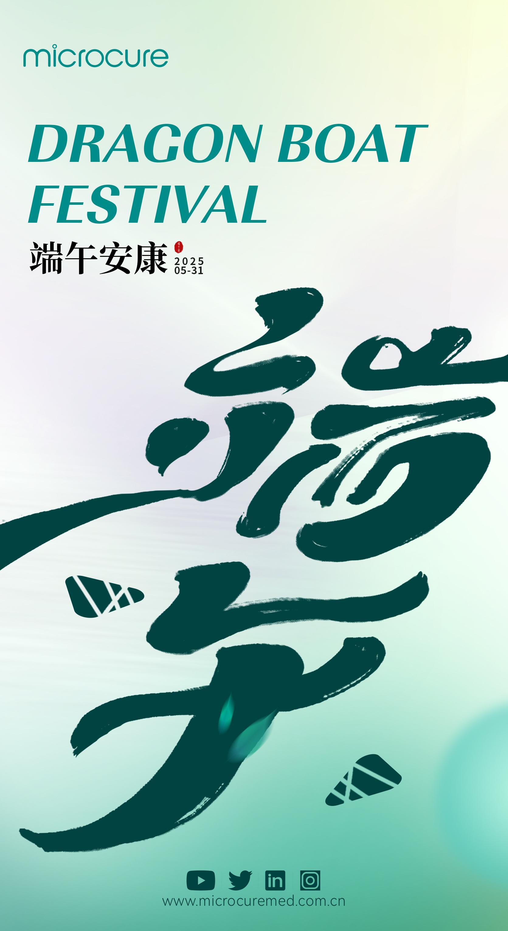 端午節海(hǎi)報(bào).jpg