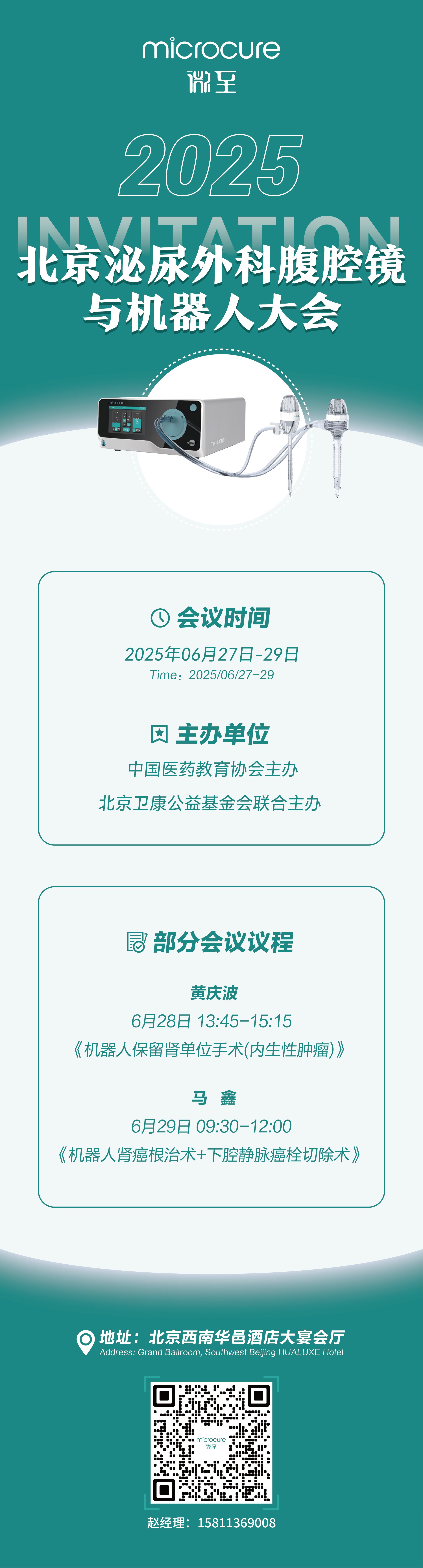 1751514130832520.jpg 展會(huì)海(hǎi)報(bào)(1).jpg