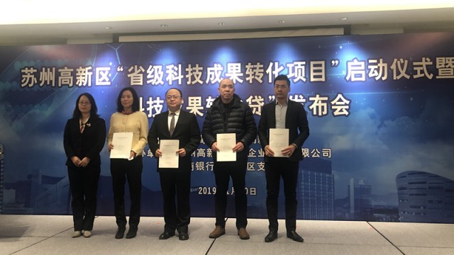微(wēi)至醫(yī)療參加蘇州高(gāo)新區(qū)“科(kē)技(jì)成果轉化(huà)項目”啓動儀式暨“科(kē)技(jì)成果轉化(huà)貸”發布會(huì)