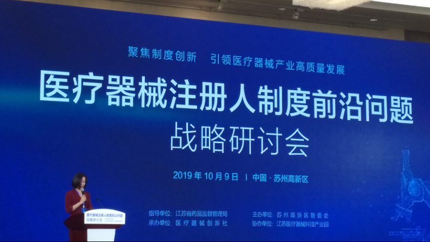 高(gāo)新區(qū)舉辦“醫(yī)療器(qì)械注冊人(rén)制(zhì)度前沿問(wèn)題”戰略研討(tǎo)會(huì)