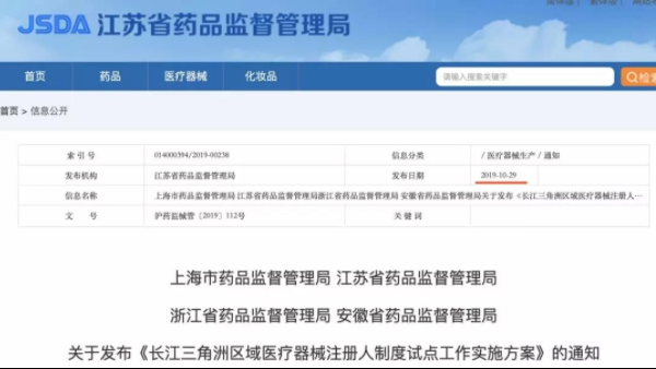 四省藥監局聯合發文(wén) 新醫(yī)械聯盟來(lái)了(le)