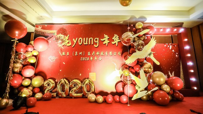 微(wēi)至2020新春年(nián)會(huì)：我們的(de)花(huā)Young年(nián)華