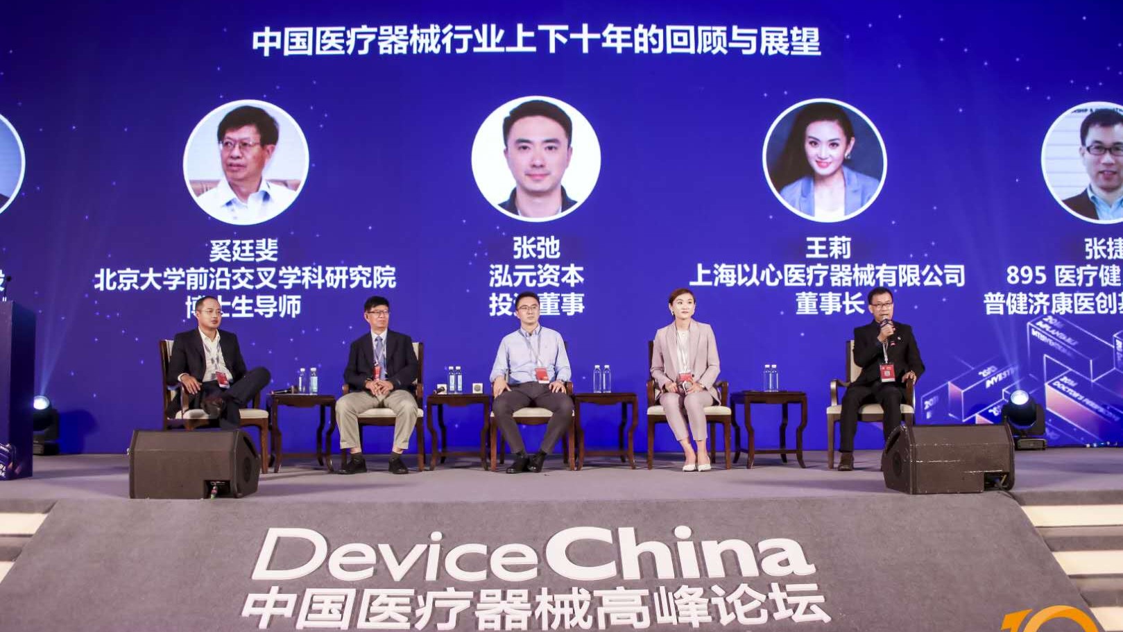 【直播DC2020】圓桌討(tǎo)論：中國(guó)醫(yī)療器(qì)械行(xíng)業(yè)上(shàng)下(xià)十年(nián)的(de)回顧與展望